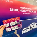 2025서울모빌리티쇼 주차 및 내부 행사장, 이벤트 등 솔직후기