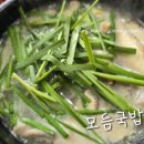 운대골국밥