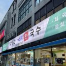 김영란 회국수
