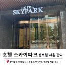 [분당:스카이파크 호텔] 17개월 아기와 함께한 스카이파크 솔직 후기 (주차,수영장,조식 등)