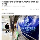 [속보] 법원 설탕, 밀가루 담합 - CJ,삼양에 벌금 각 2억, 집행유예 이미지