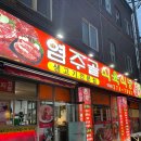 염주골식육식당 | 염주동맛집 삼겹살이 입에서 녹아요