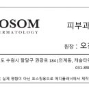 소솜피부과의원 이미지