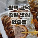 와족발 이미지