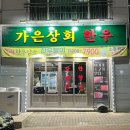 가은상회한우 이미지