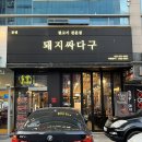 [대구 다사 맛집] 구워주는 고기집 뒷고기 전문점 돼지싸다구 다사본점