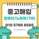 중고PC노트북출장매입사무실폐컴퓨터수거