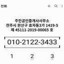 봉동공인중개사사무소 이미지