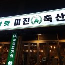 대연축산 이미지