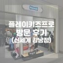 플레이키즈프로신세계백화점 이미지