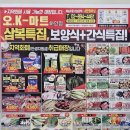 오-K마트