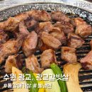 광교갈빗살 | 광교중앙역 통갈매기살 맛집 광교갈빗살