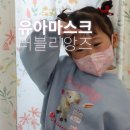 유레카유치원 | 봄 미세먼지에도 웃으며 쓰는 마스크, 러블리앙즈 새부리형 유아마스크 정착 후기