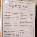 미담케어 | 대전두피관리 집중케어 해주는 미담뷰티 앤 숲칼프 둔산점에 다녀온 후기