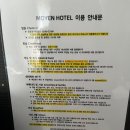 호텔모옌속초 이미지