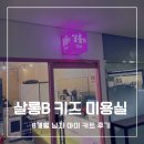 살롱(salon)106 네이버블로그