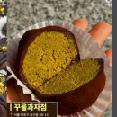 꾸울과자점 | 홍대,상수 베이커리 “꾸울과자점 두바이 쫀득 쿠키” 후기
