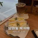 북카페 - 흔적 | 망원동 북카페 책읽기 좋은 곳 애독의 흔적