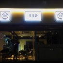 정성이 가득찬 집밥(정성찬) 이미지