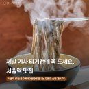 방배로40길 15-4 | 서울역 근처 맛집 "이건 먹고 기차타야지" 옹시미 서울역점