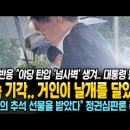 구속 기각.. 이재명 거인이 날개를 달았다! "최고의 추석 선물" 이미지