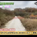 영천남부공인중개사사무소 | [공지] 영천 매물 화산면에 위치한 382평 1700만원이면 그저 아닙니까? 밀어놓으면 멋진 땅 ㅡ 영천...