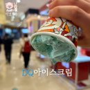 DQ소프트 | 중국 칭다오 간식 데어리퀸 DQ 아이스크림 중국 칭다오에서 맛보기