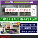 화물일자리 - CU편의점 원주센터