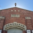 중앙사 | [서울] 서대문형무소역사관 (초등 아이와 같이 또 따로 )