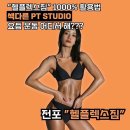 헬플렉스짐 이미지