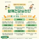 [2024 함께건강실천단] 더 다양해진 열린 모임 소식!! 언능 신청하세요 ;) (4/24기준) 이미지