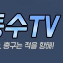 곽동수tv - 시사평론계의 완결자 이미지