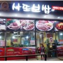 사또보쌈 이미지