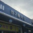 반구막창 이미지