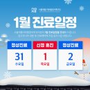 서울제통마취통증의학과의원 | [공지] < 서울제통마취통증의학과의원 > 2026년 1월 진료 일정 안내