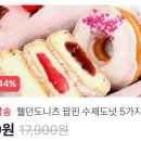 웰던도너츠