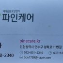 파인케어