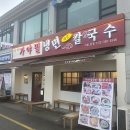 서울에서 만나는 밀면 맛집, 가야 밀냉면 해물 칼국수 내돈내산 후기