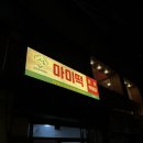 잠실 분식 &#39;마미떡 송파점&#39; : 치떡세트, 버터갈릭감자튀김 솔직후기