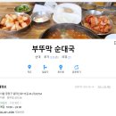 우림순대국 | 망우동 맛집 - 우림시장 부뚜막 순대국 (보쌈 족발 포장)