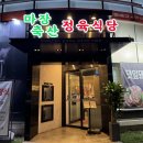 삼협축산