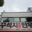 꾸석지돌판한우광명사거리점 | 광명사거리:: 질 좋은 소고기 먹을 수 있는, 꾸석지돌판한우 광명사거리점