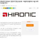(주)하이로닉 이미지