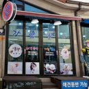토토애견 | [속초] 대포항 맛집 강남활어 | 속초대게맛집 | 애견동반 주차 내돈내산 후기