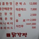 바삭통통 닭강정 이미지