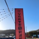 소중농원 | [용인 양지읍] 처인구 닭갈비 맛집 "양지리농원" 방문 후기 (Feat. 닭칼국수, 고깃집)