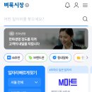 [학습카페] 플립을 활용한 강점찾기 | 벼룩시장 구인구직 분석: 브랜드관,AI 추천,동네알바까지 한눈에