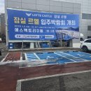 아우라에스 | “잠실르엘 입주박람회 참여 후기 😎 아루홈케어 × 아우라디자인 🎉”