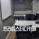 서초중앙로20길 38 | 교대 스터디카페 어디갈까 고민될때 프라임스터디카페 교대점