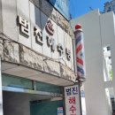 범진해수탕 | [일상] 세신하기 (feat. 범진해수탕)